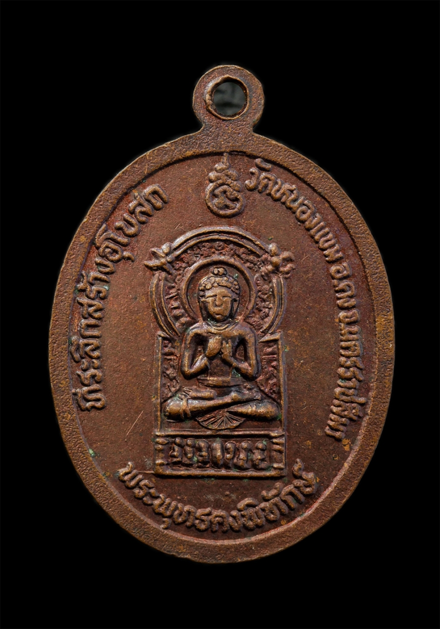 12May24 (136)p.jpg - เหรียญหลวงพ่อคง ฐิติปัญโญ(พระครูคงคนครพิทักษ์) วัดตะคร้อ หลังพระพุทธคงพิทักษ์ ที่ระลึกสร้างอุโบสถ วัดหนองแขม จ.นครราชสีมา เนื้อทองแดง พระเก่าสวย มวลสา [..] | https://kamulet.in.th